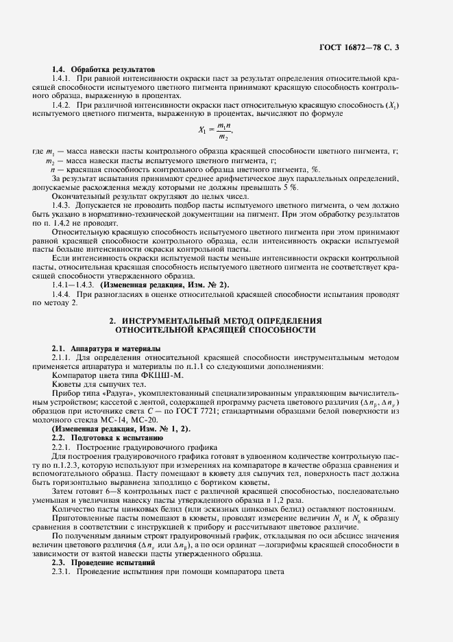 Страница 4 ГОСТ 16872-78