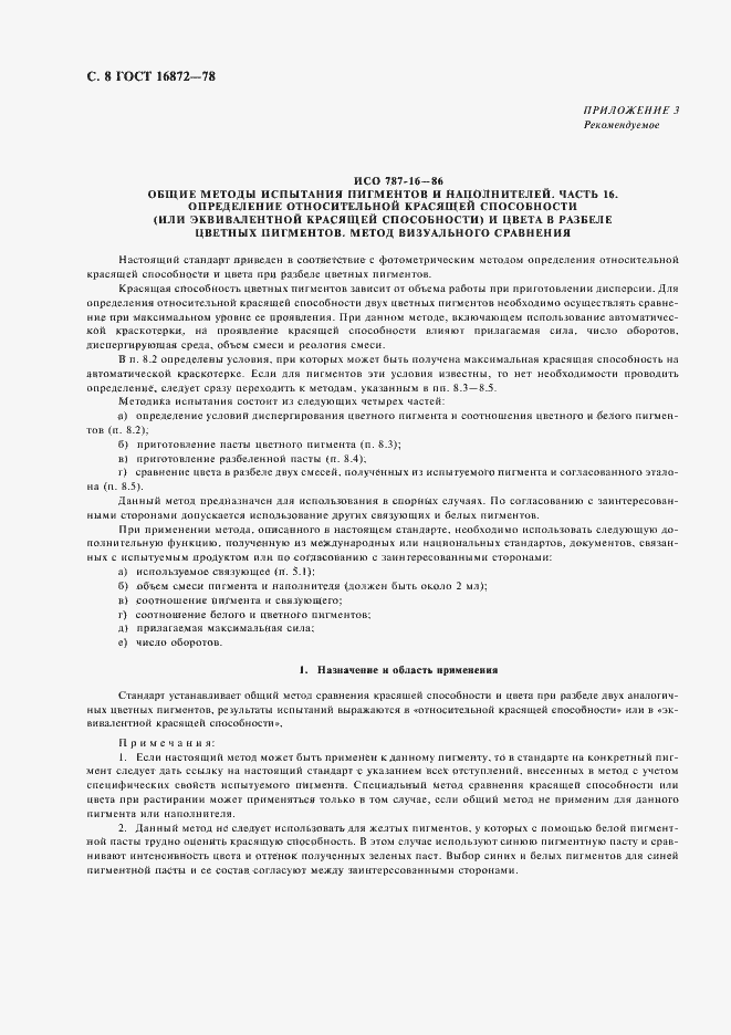 Страница 9 ГОСТ 16872-78