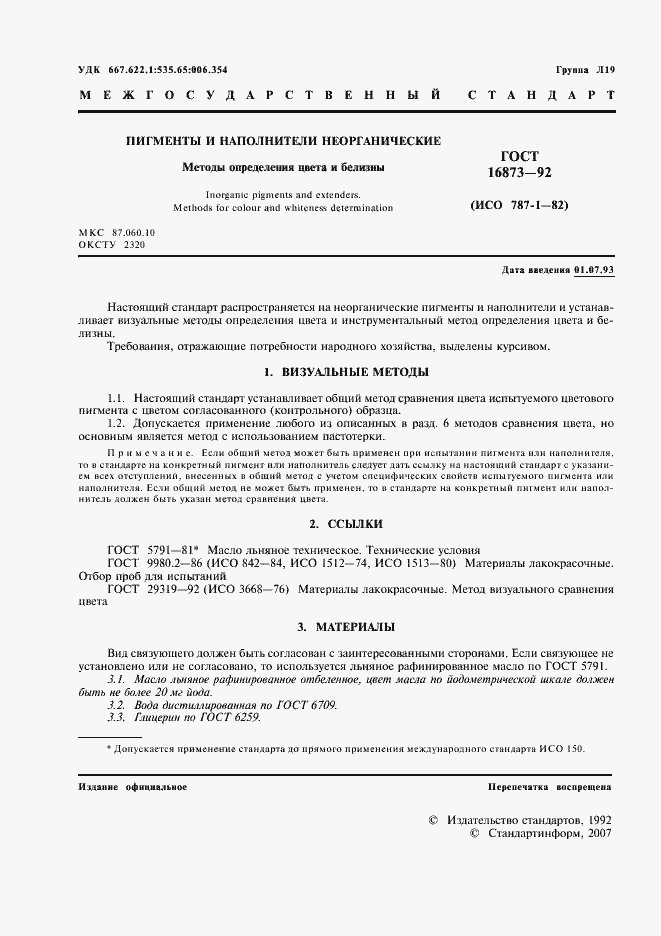 Страница 2 ГОСТ 16873-92