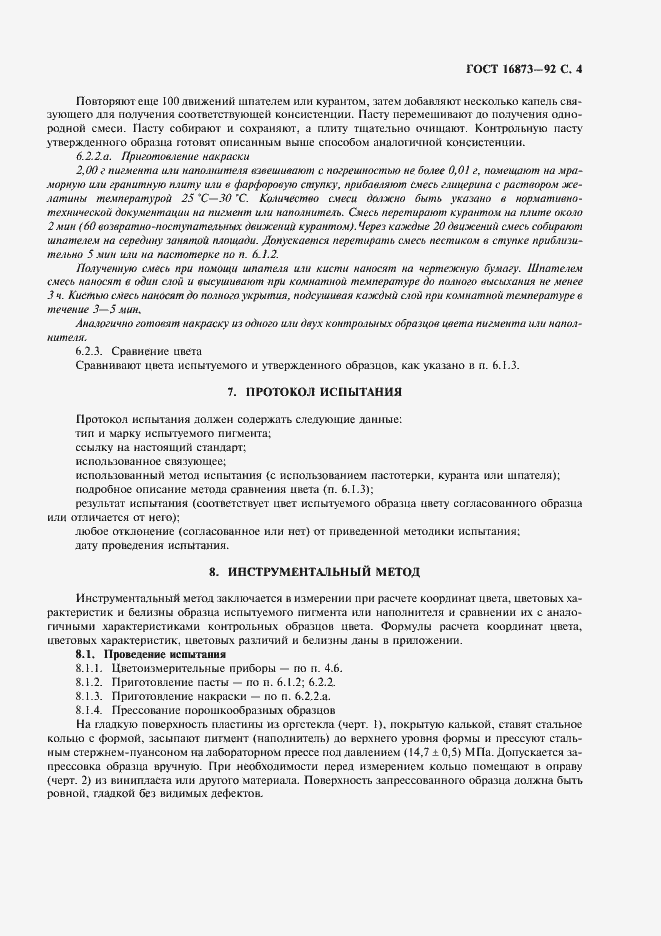 Страница 5 ГОСТ 16873-92