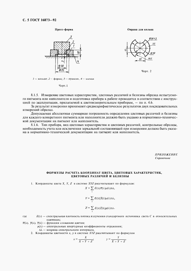 Страница 6 ГОСТ 16873-92