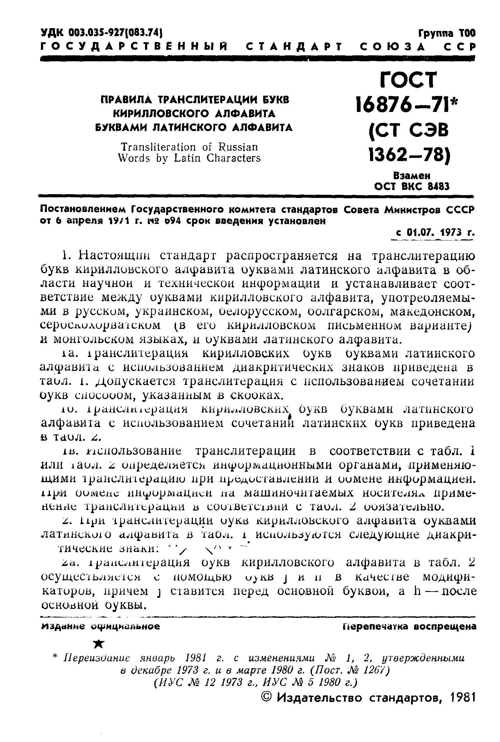 Страница 2 ГОСТ 16876-71