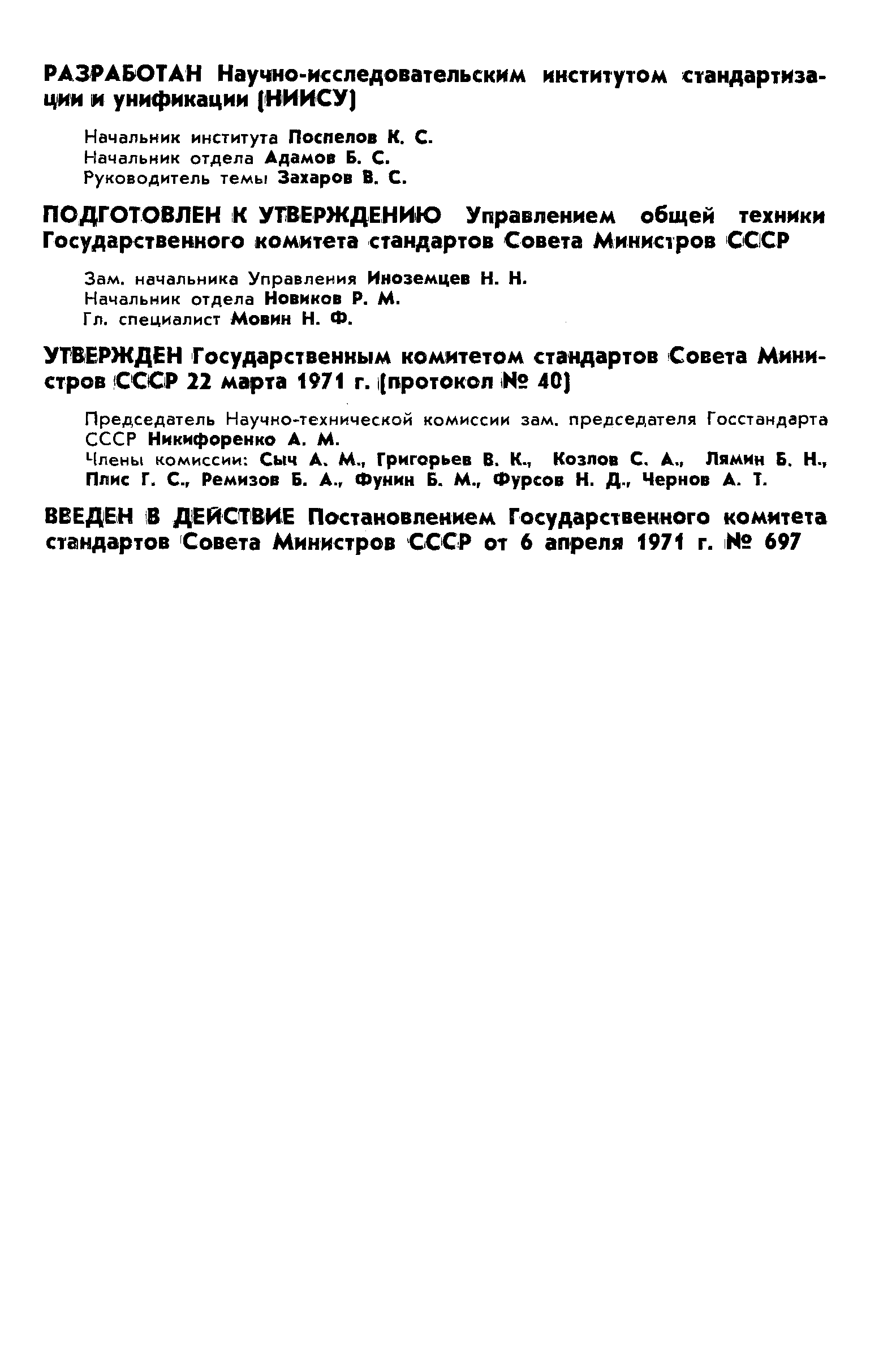 Страница 2 ГОСТ 16878-71