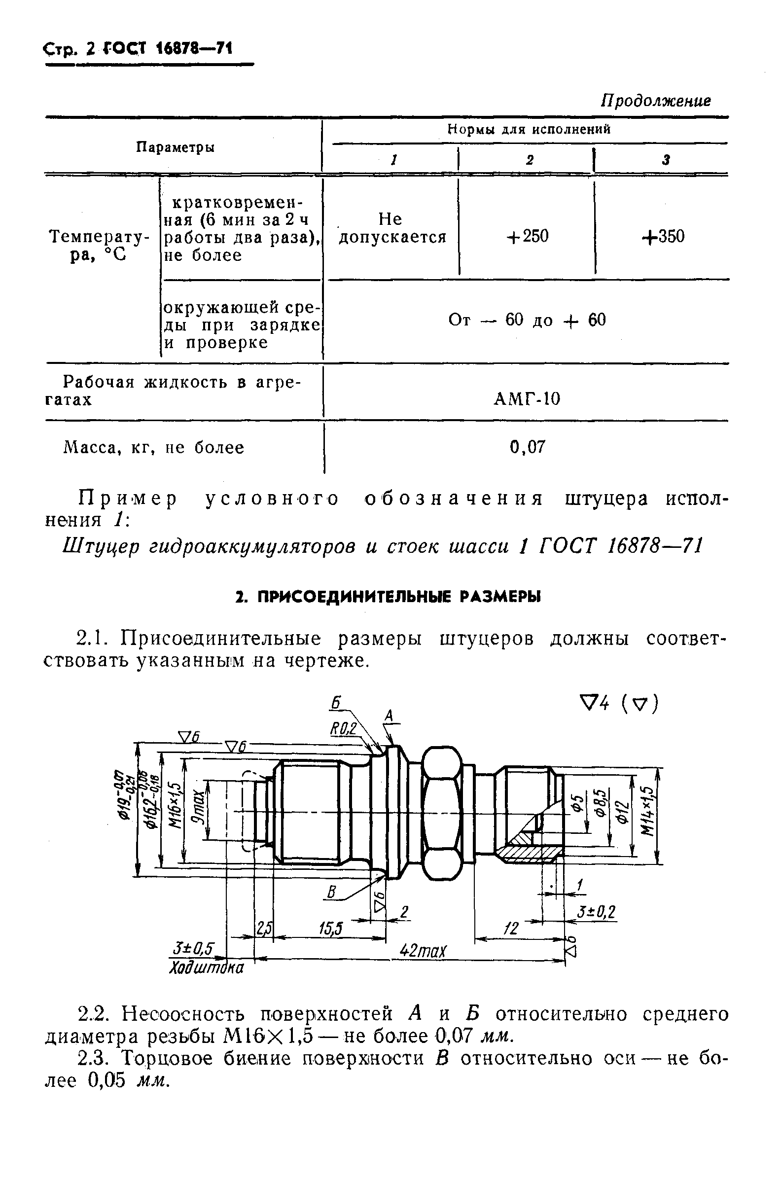 Страница 4 ГОСТ 16878-71