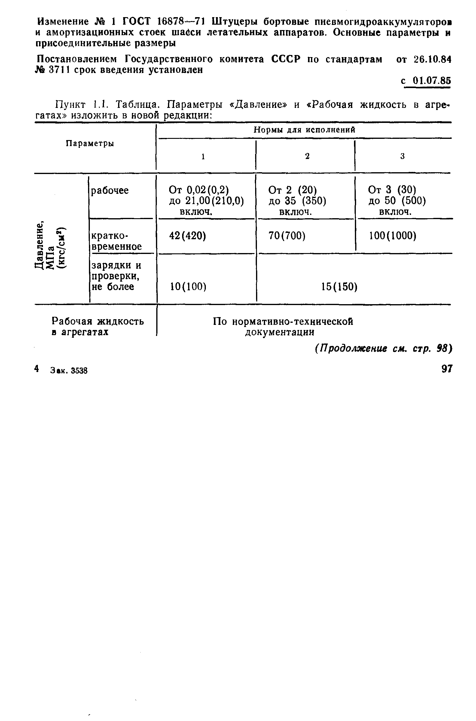 Страница 6 ГОСТ 16878-71