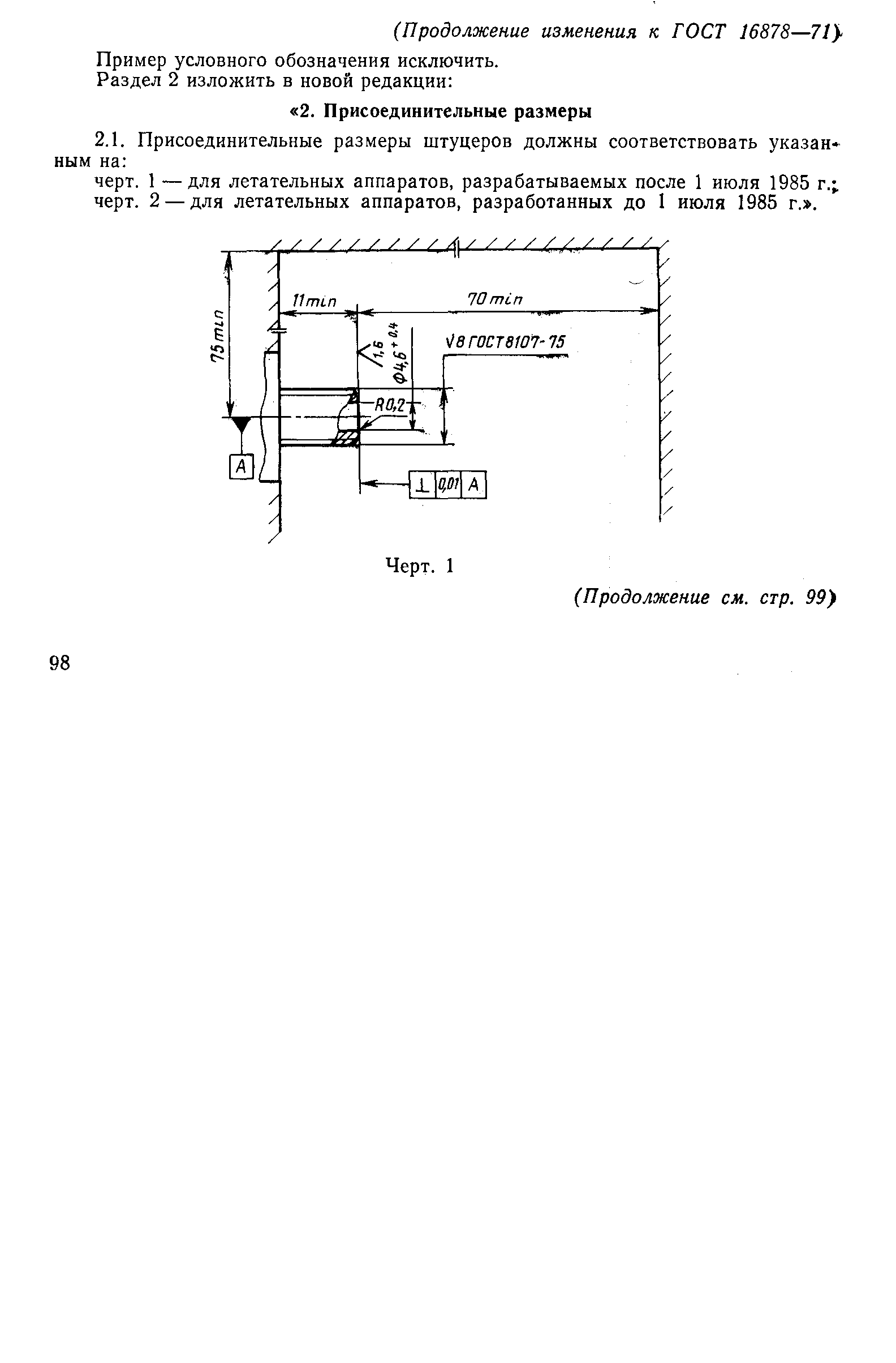 Страница 7 ГОСТ 16878-71