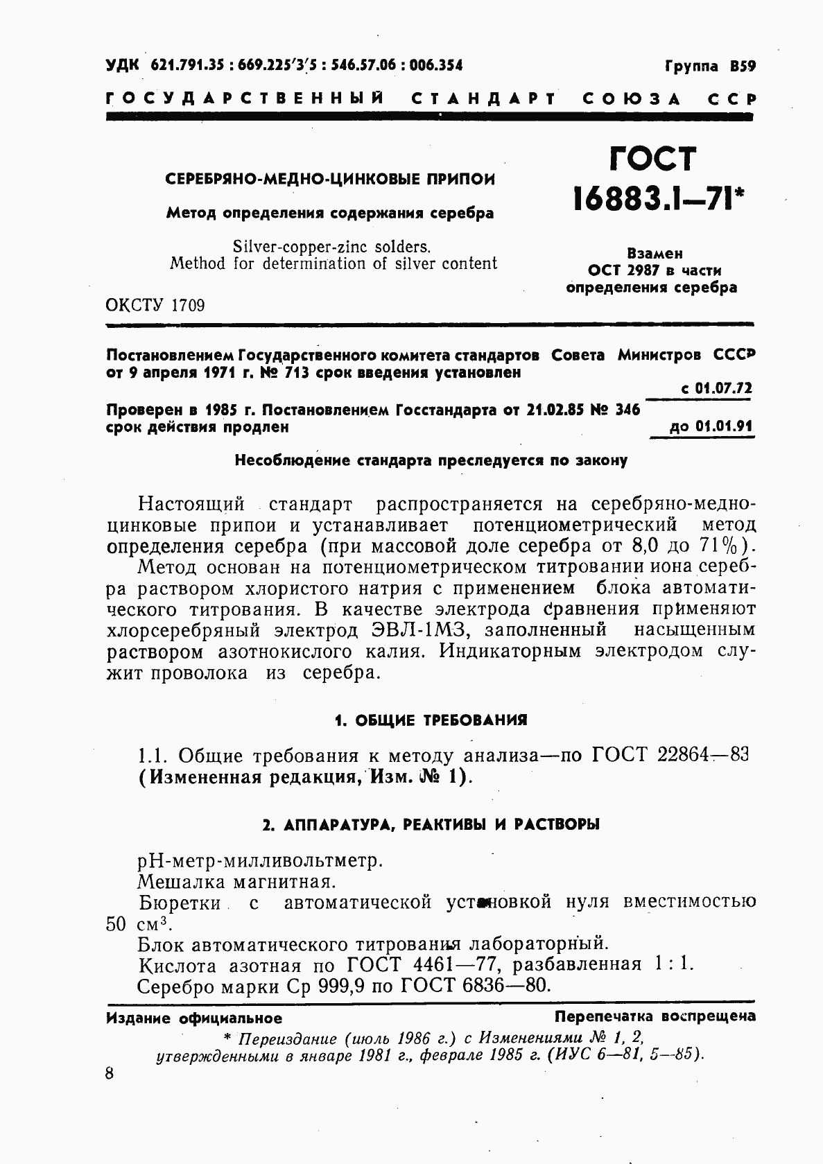 Страница 1 ГОСТ 16883.1-71