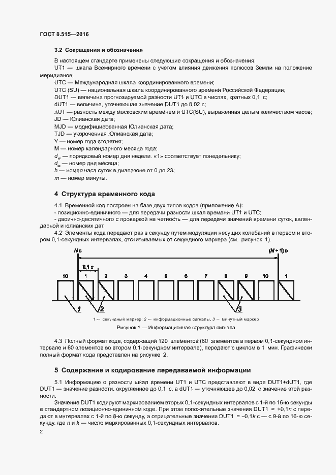 Страница 5 ГОСТ 8.515-2016