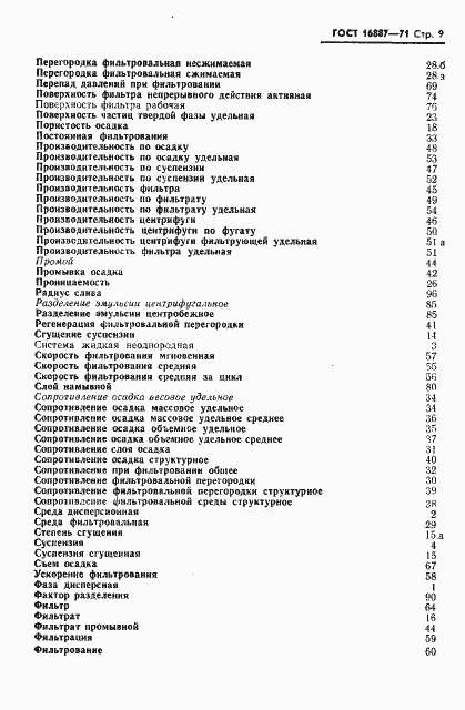 Страница 10 ГОСТ 16887-71