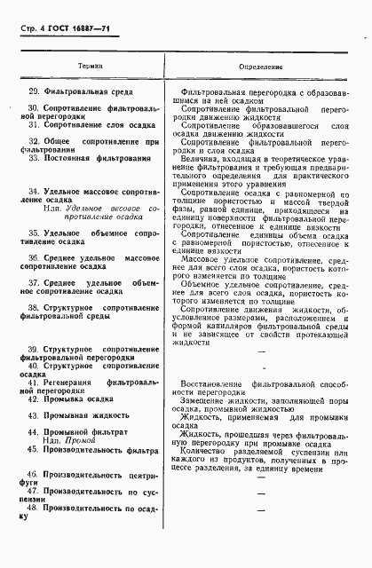 Страница 5 ГОСТ 16887-71