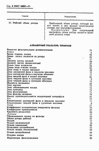 Страница 9 ГОСТ 16887-71