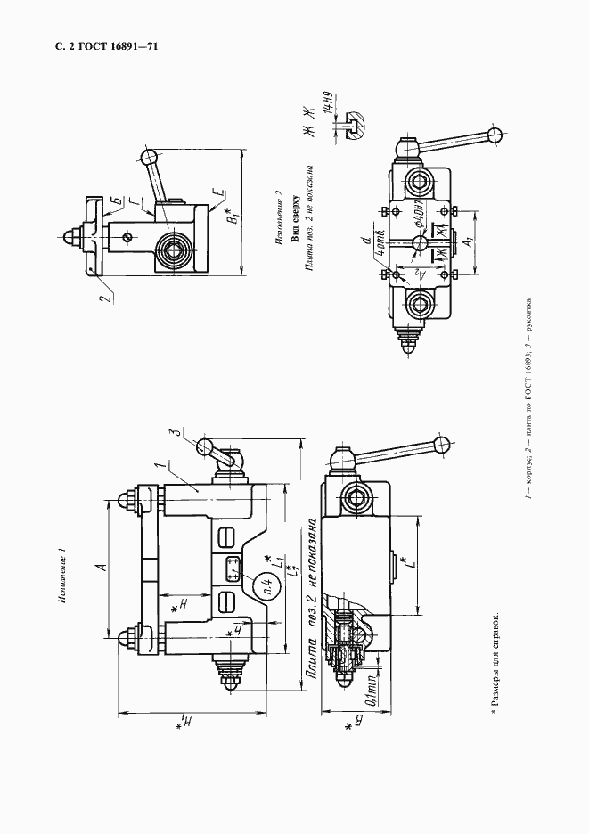 Страница 3 ГОСТ 16891-71