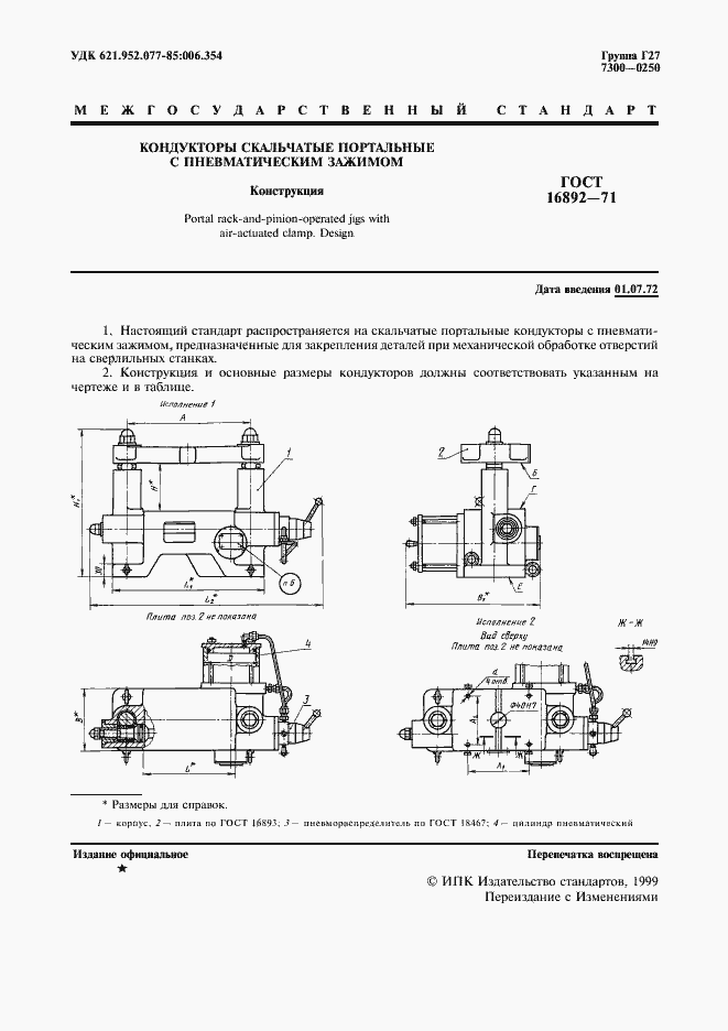 Страница 3 ГОСТ 16892-71