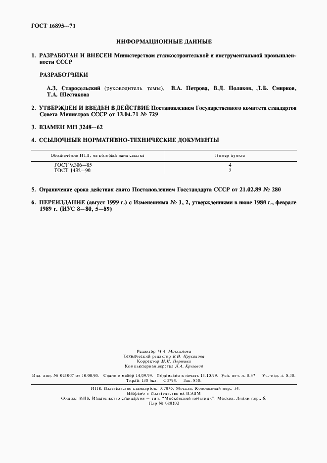 Страница 2 ГОСТ 16895-71