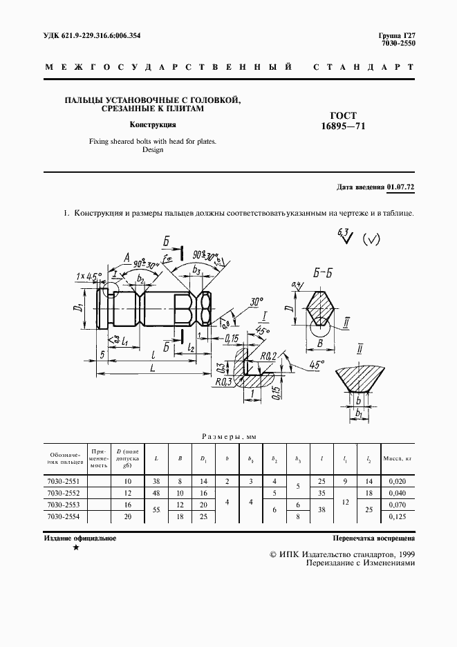 Страница 3 ГОСТ 16895-71