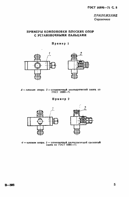 Страница 6 ГОСТ 16896-71