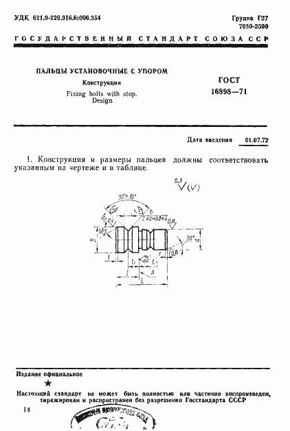 Страница 1 ГОСТ 16898-71