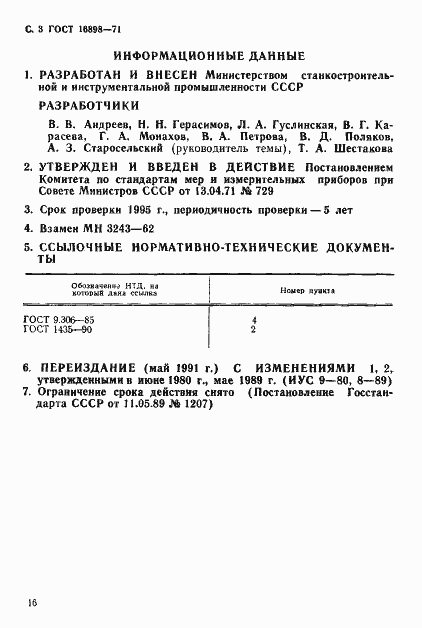 Страница 3 ГОСТ 16898-71