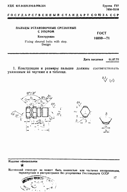 Страница 1 ГОСТ 16899-71