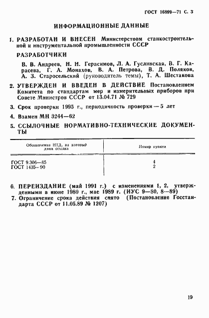 Страница 3 ГОСТ 16899-71