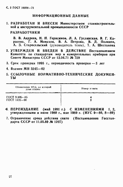 Страница 3 ГОСТ 16900-71