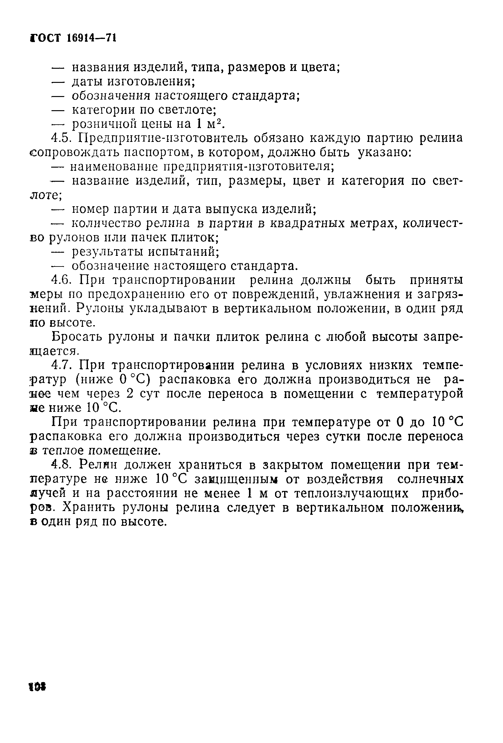 Страница 10 ГОСТ 16914-71