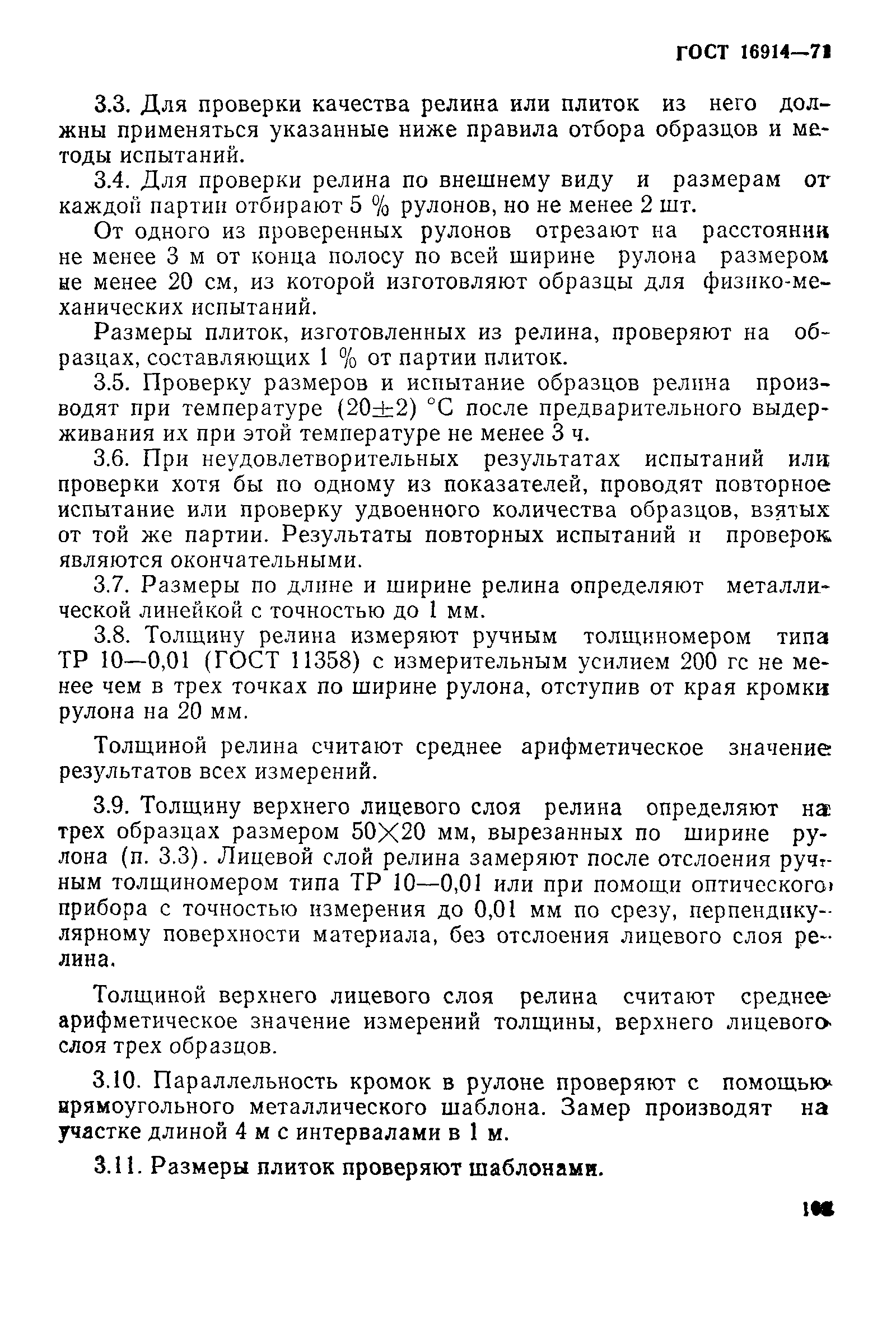 Страница 5 ГОСТ 16914-71