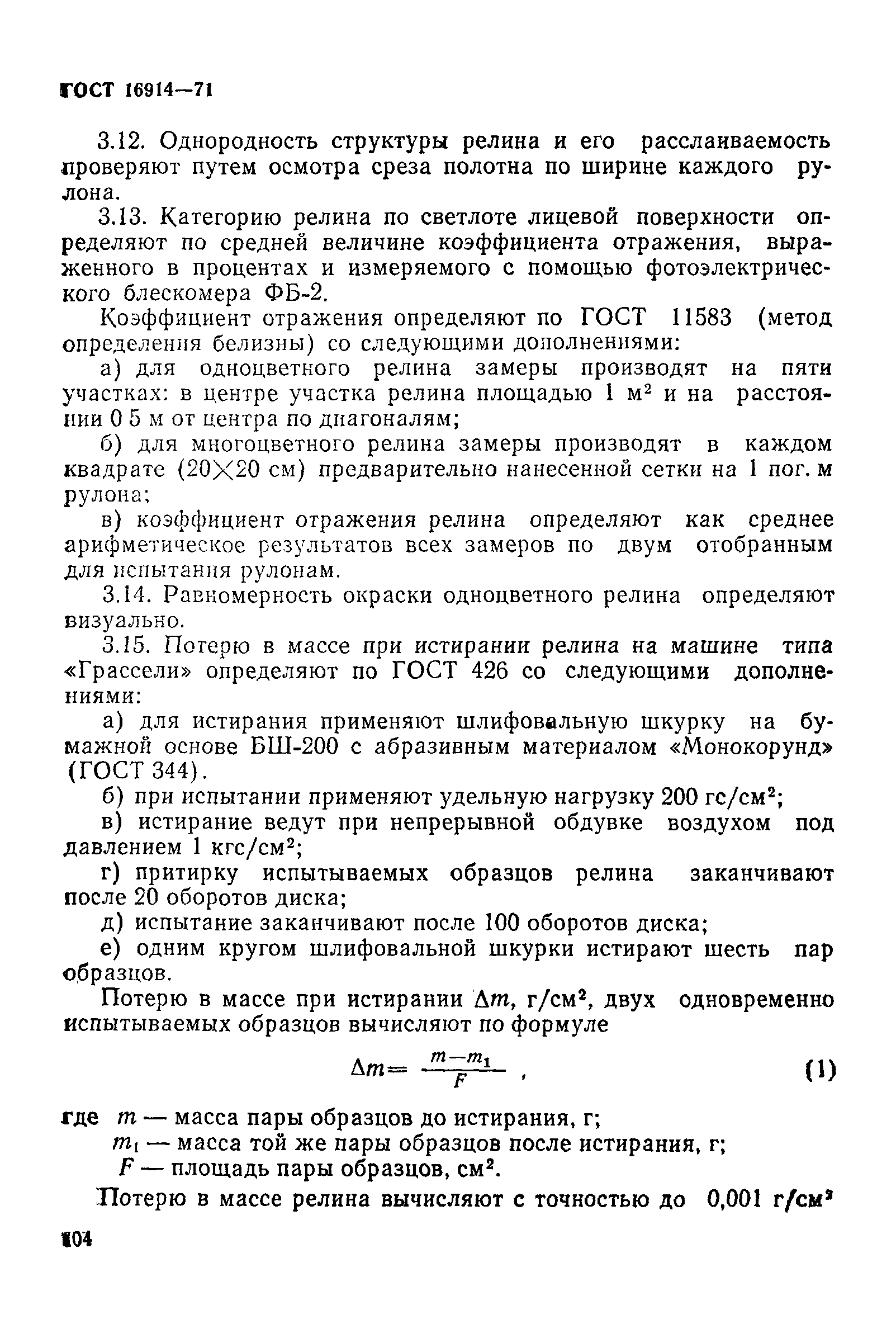 Страница 6 ГОСТ 16914-71