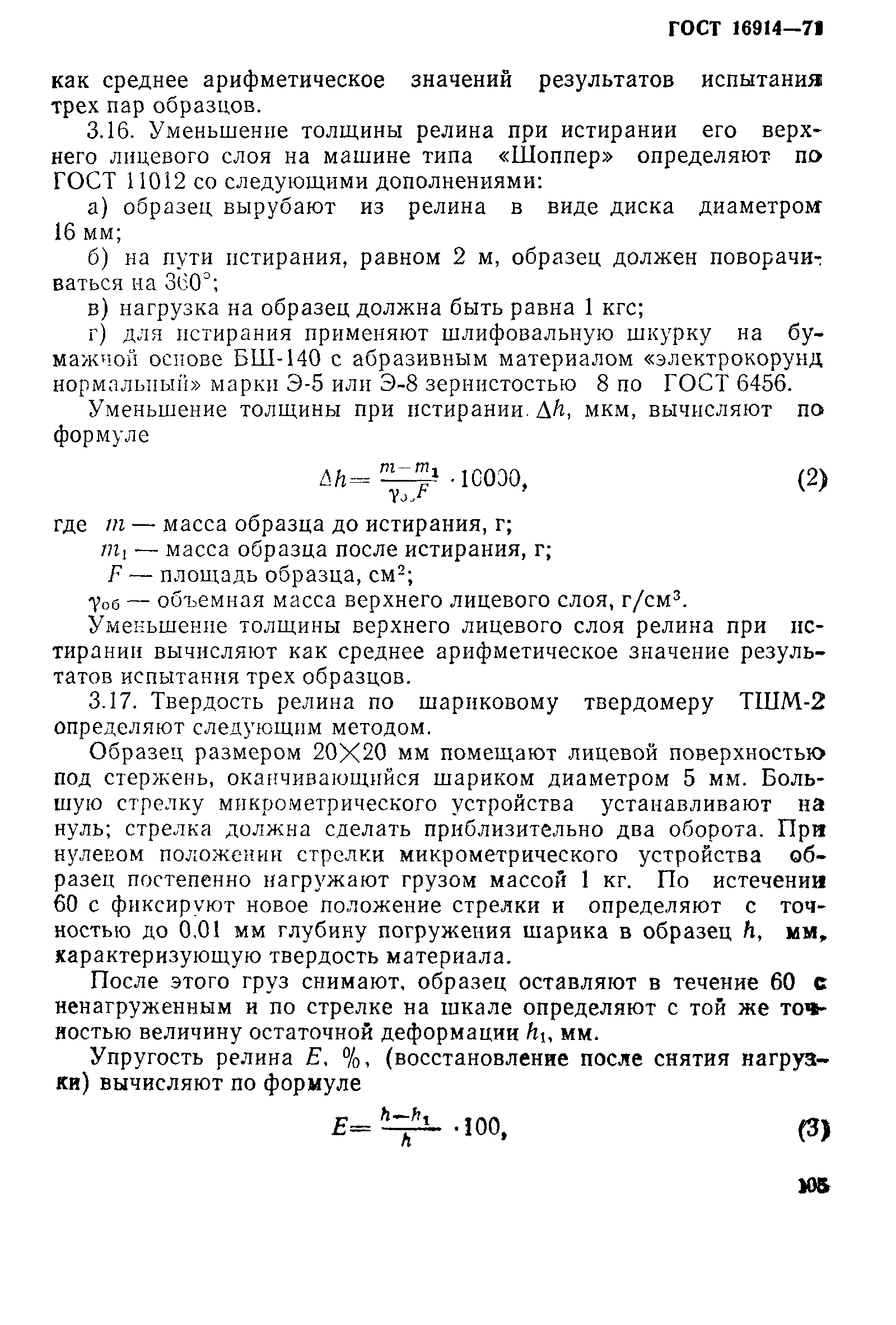 Страница 7 ГОСТ 16914-71