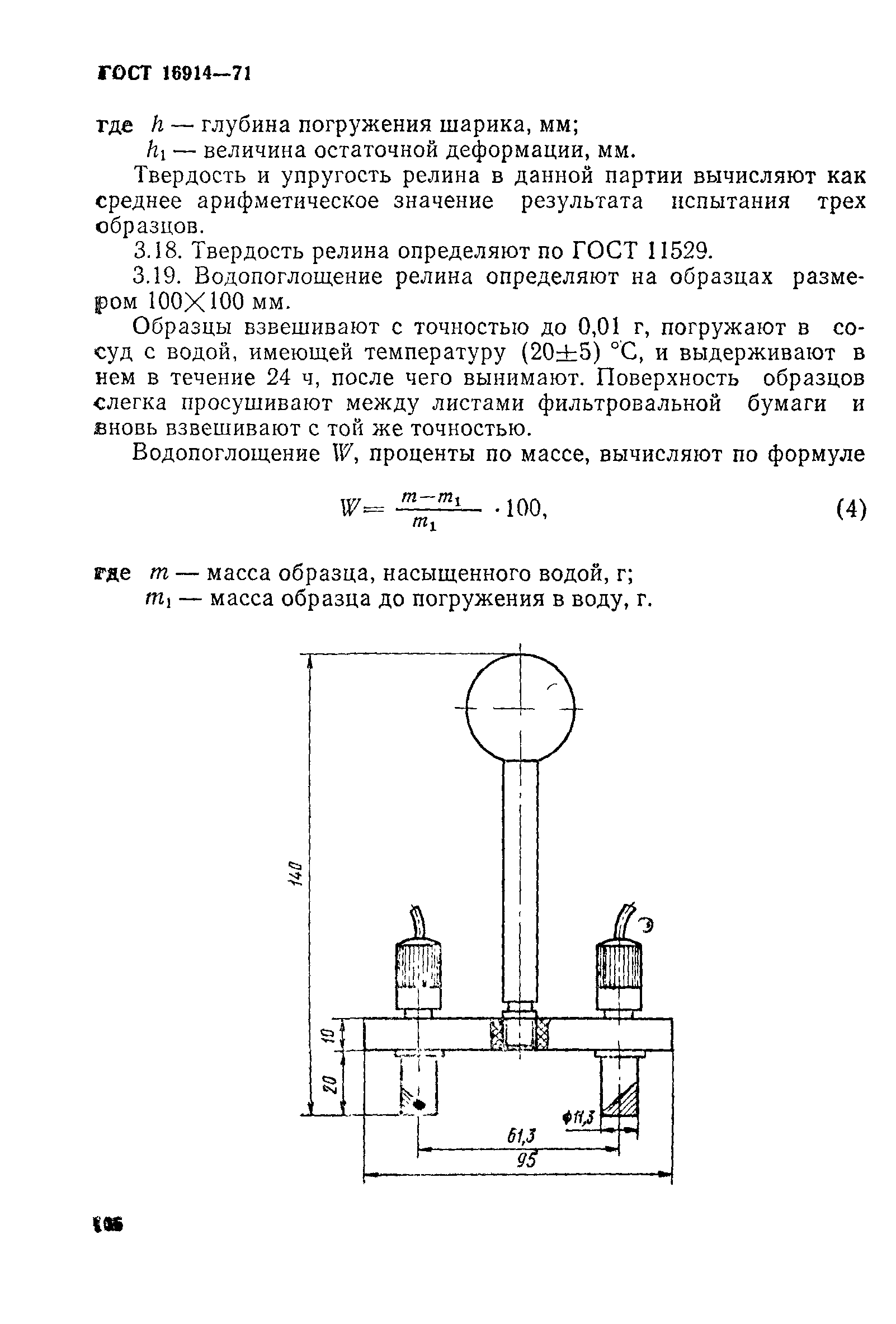 Страница 8 ГОСТ 16914-71