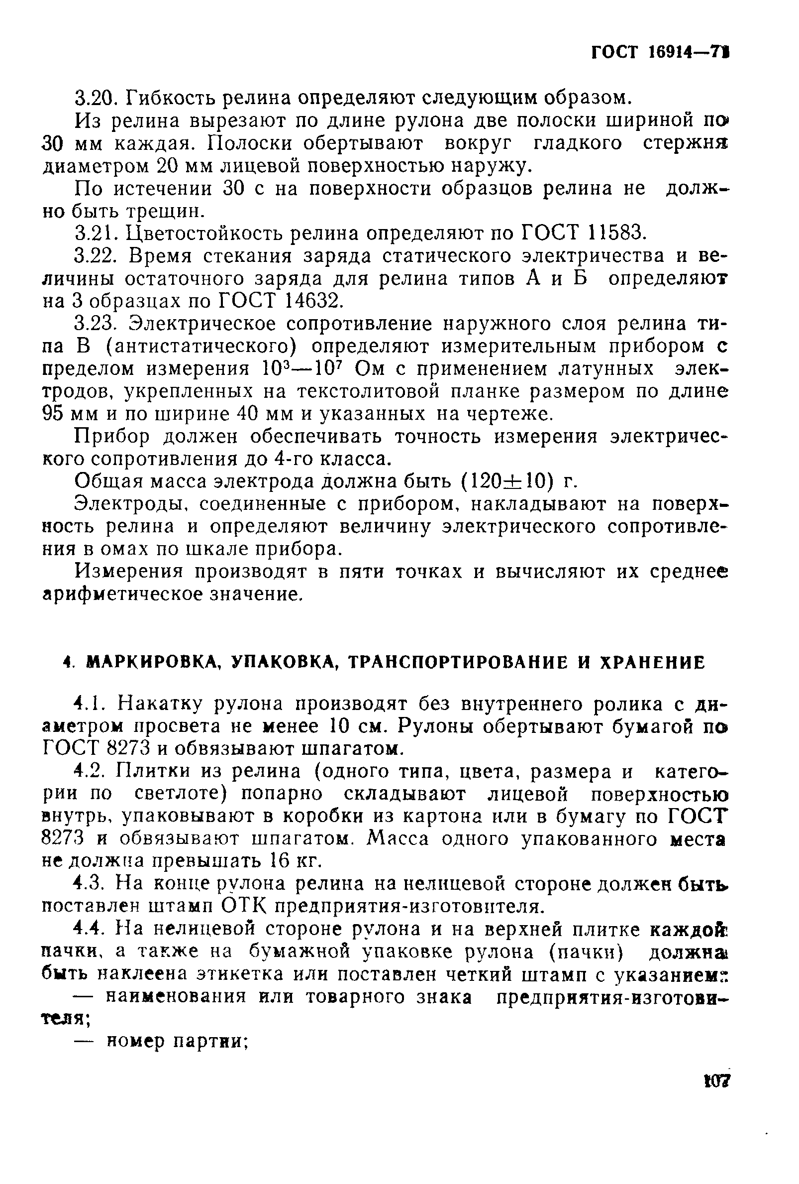 Страница 9 ГОСТ 16914-71