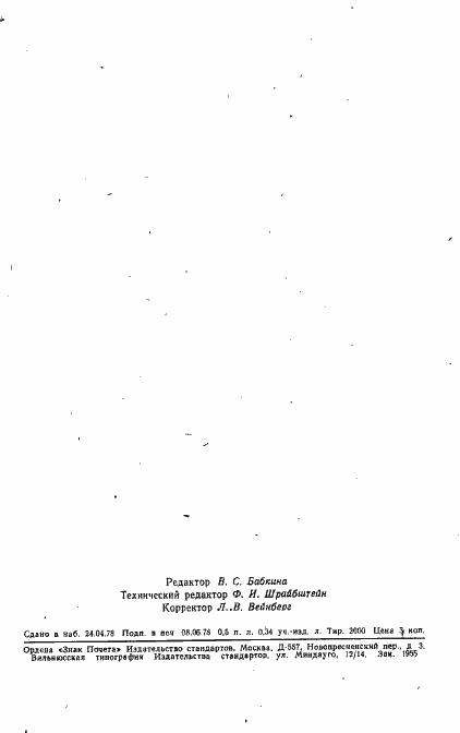 Страница 11 ГОСТ 16918-71