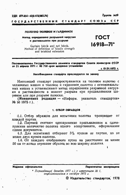 Страница 2 ГОСТ 16918-71