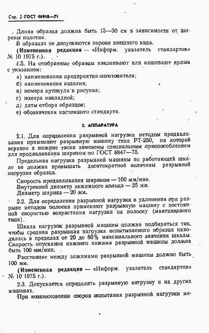Страница 3 ГОСТ 16918-71