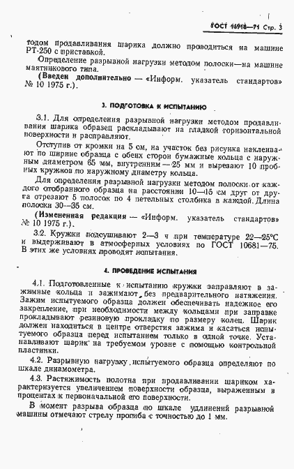 Страница 4 ГОСТ 16918-71
