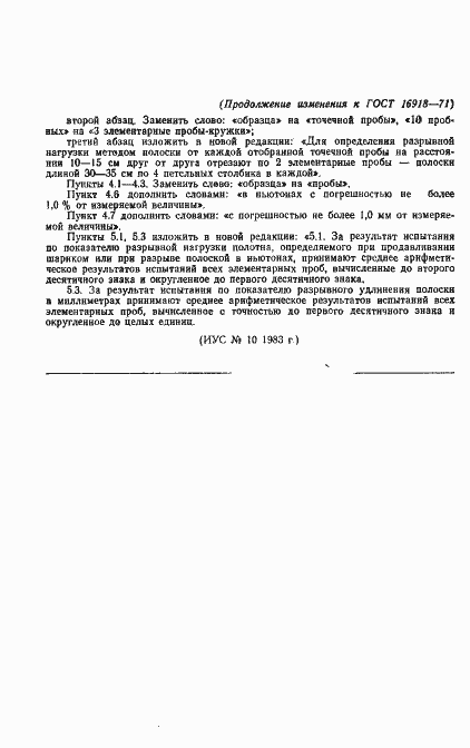 Страница 8 ГОСТ 16918-71