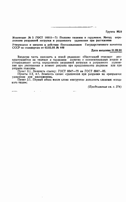 Страница 9 ГОСТ 16918-71