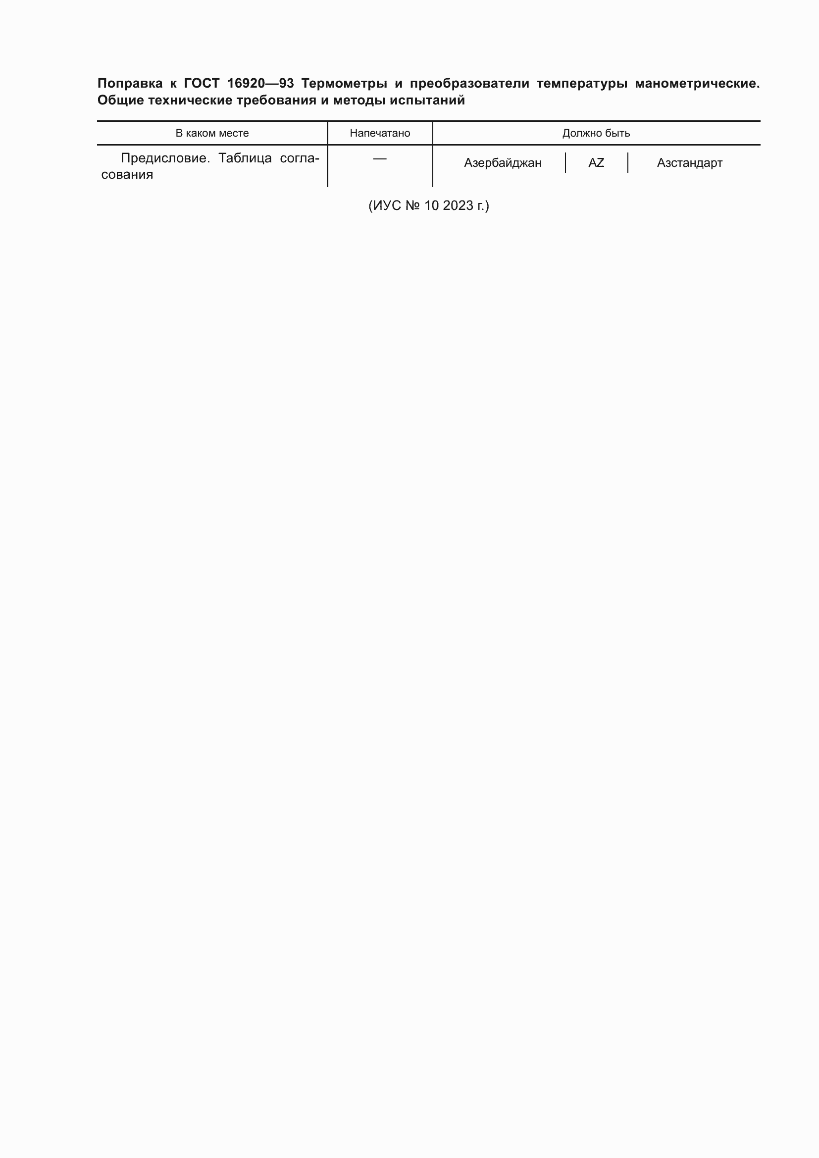 Приложение №1