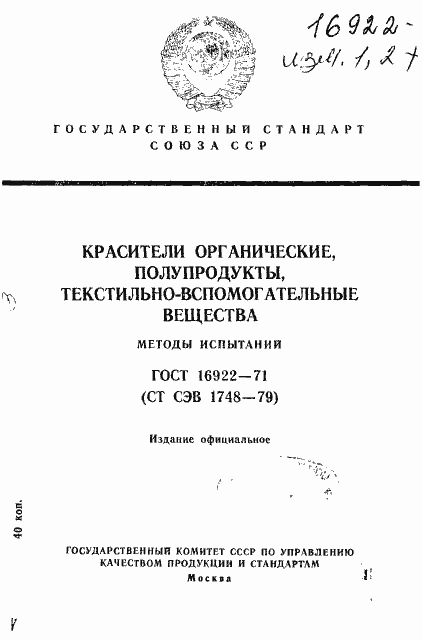 Страница 1 ГОСТ 16922-71