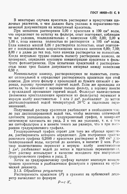 Страница 10 ГОСТ 16922-71