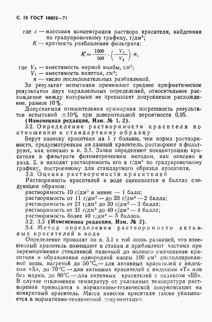 Страница 11 ГОСТ 16922-71