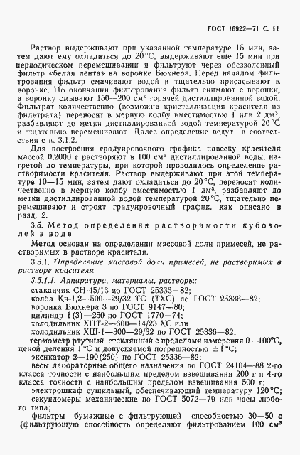Страница 12 ГОСТ 16922-71