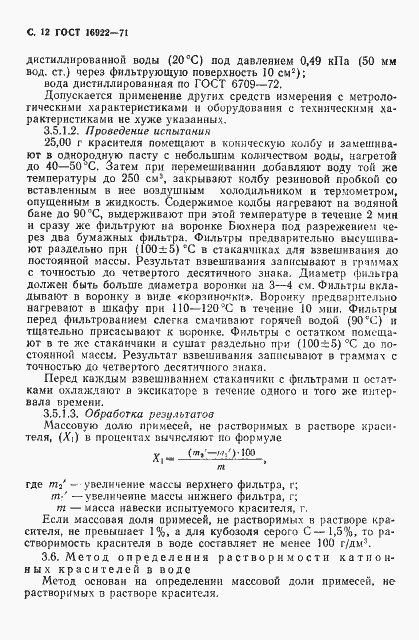 Страница 13 ГОСТ 16922-71