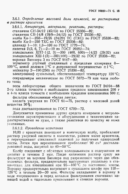 Страница 14 ГОСТ 16922-71