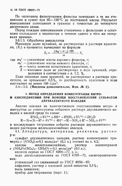 Страница 15 ГОСТ 16922-71