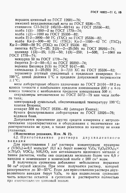 Страница 16 ГОСТ 16922-71