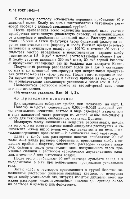 Страница 17 ГОСТ 16922-71