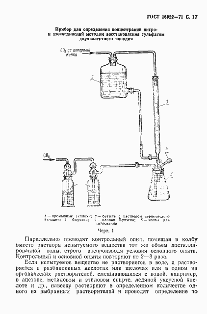 Страница 18 ГОСТ 16922-71