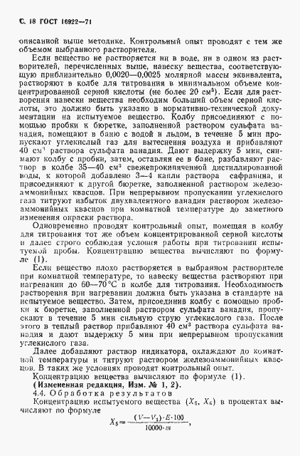 Страница 19 ГОСТ 16922-71