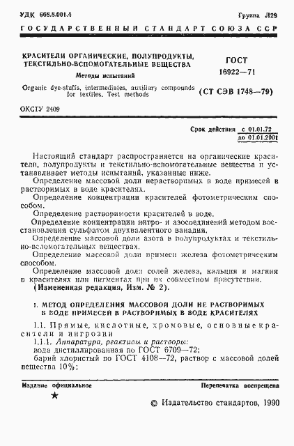 Страница 2 ГОСТ 16922-71